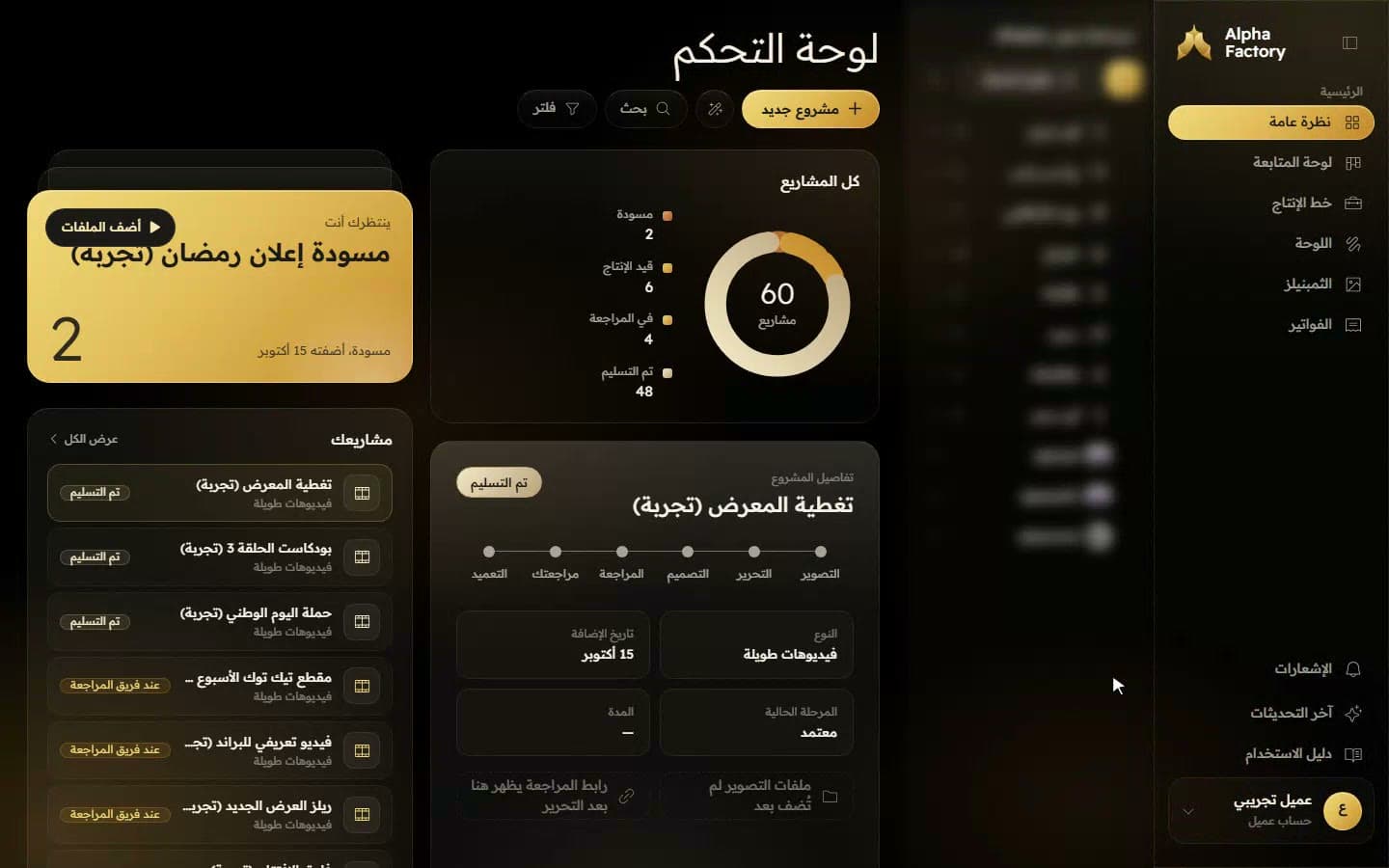 Alpha Factory — سطح المكتب