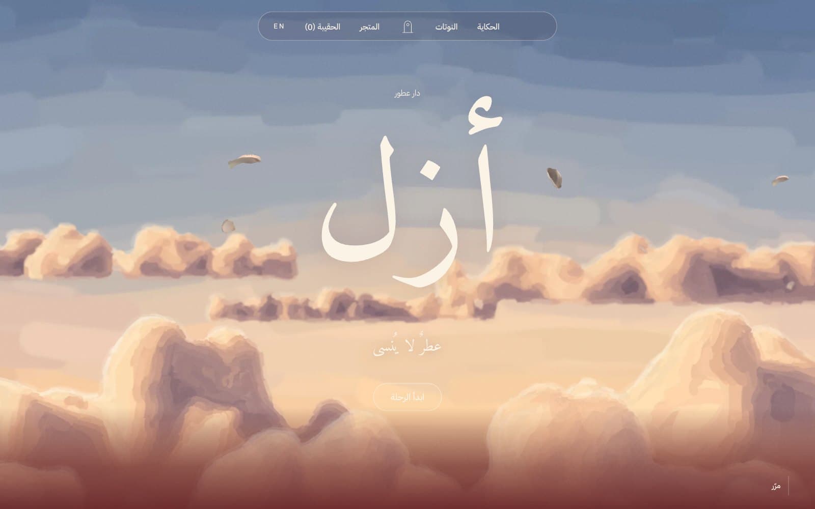 AZAL — متجر عطور سينمائي