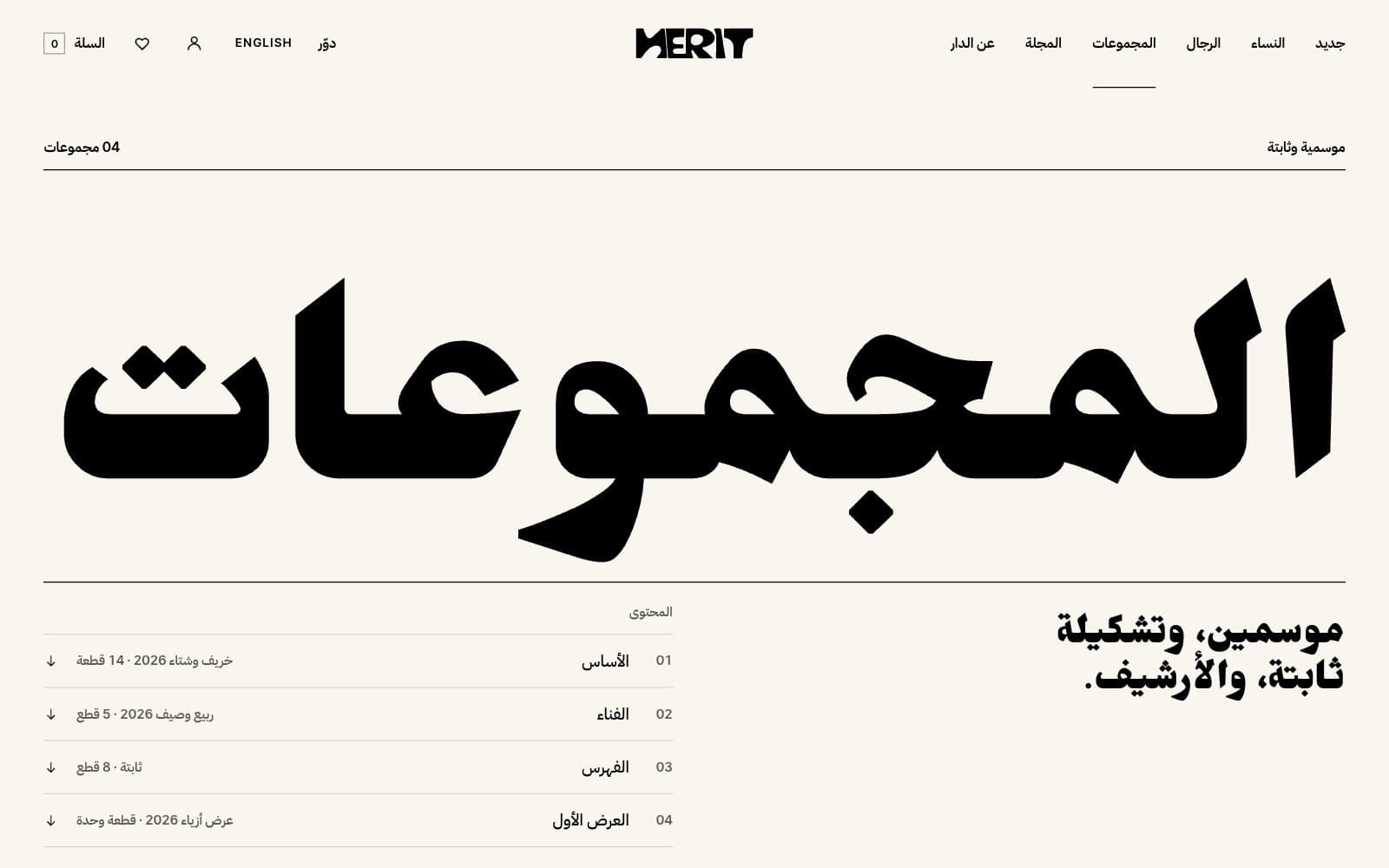 MERIT — التصميم