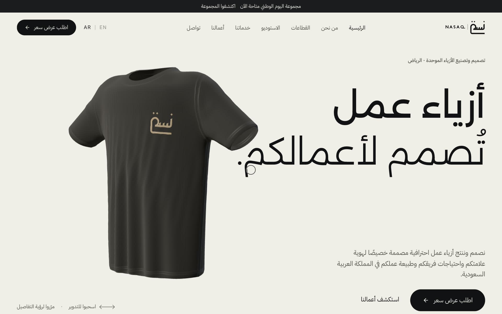NASAQ — سطح المكتب