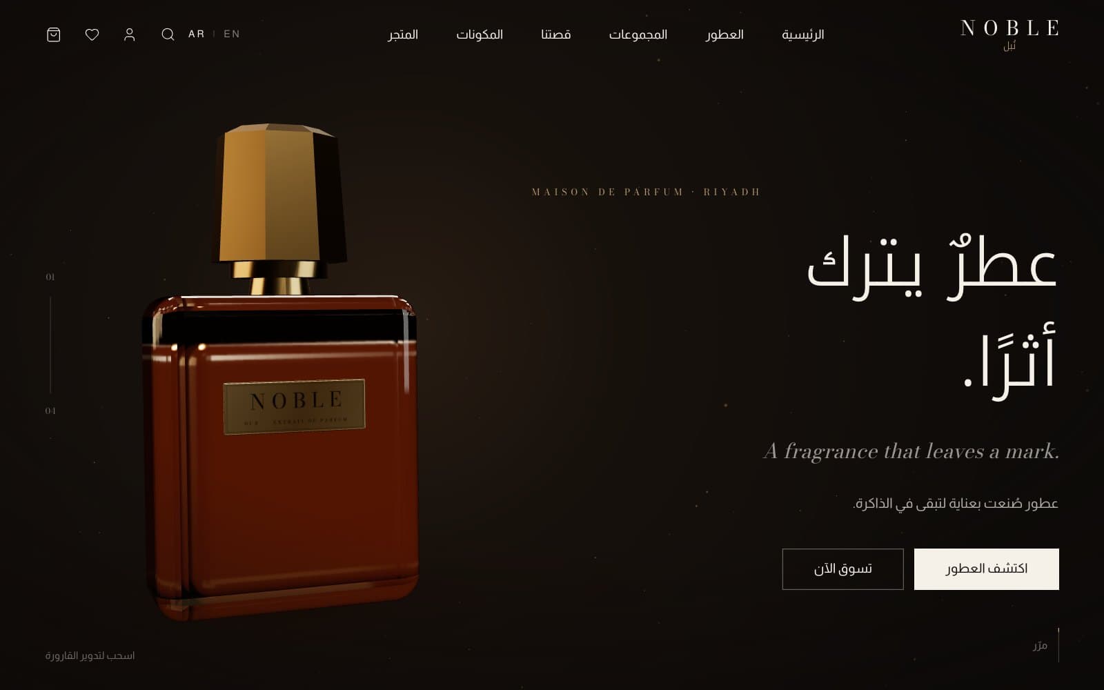 نُبل — تجربة غامرة
