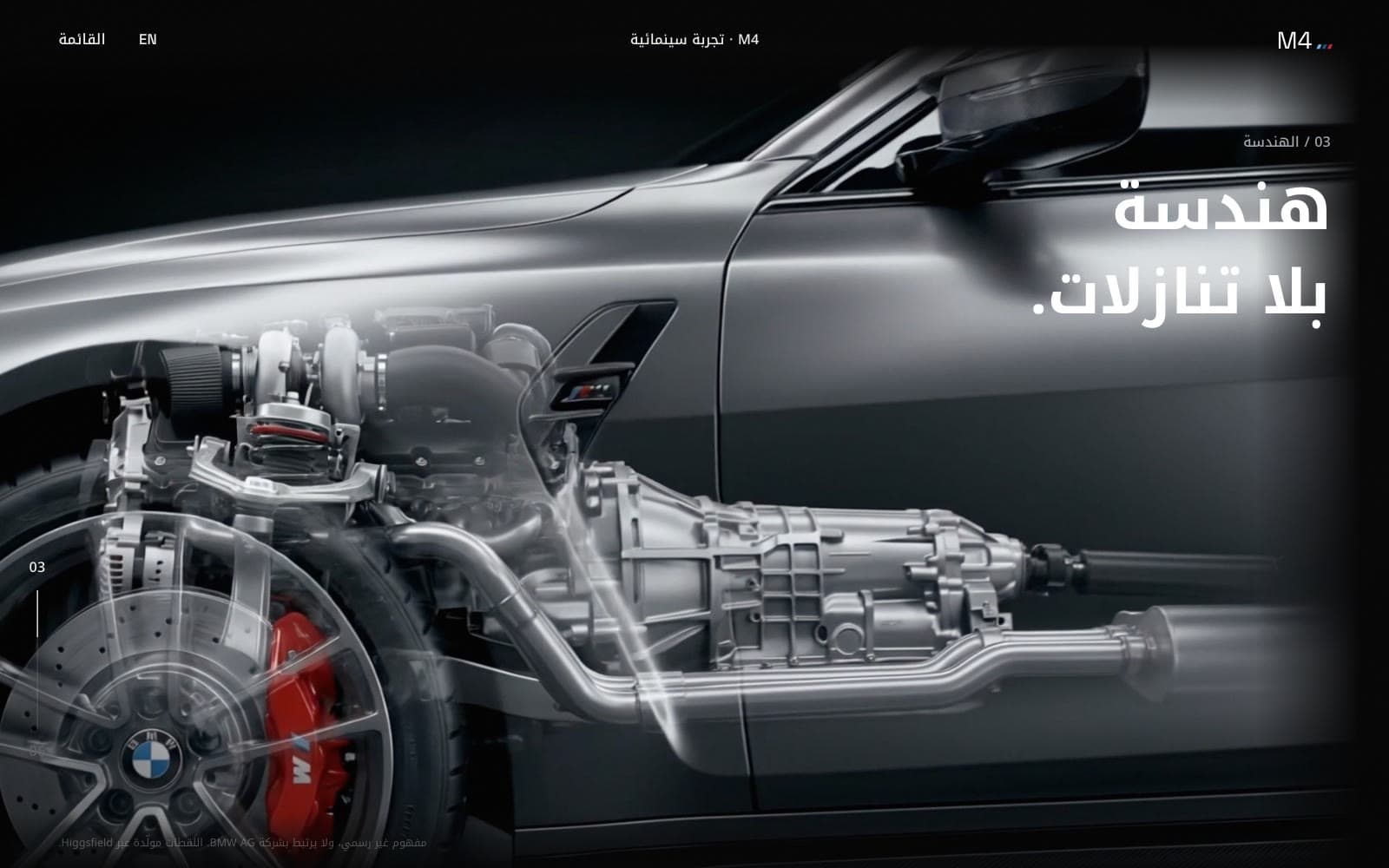 M4 — The Machine — التصميم