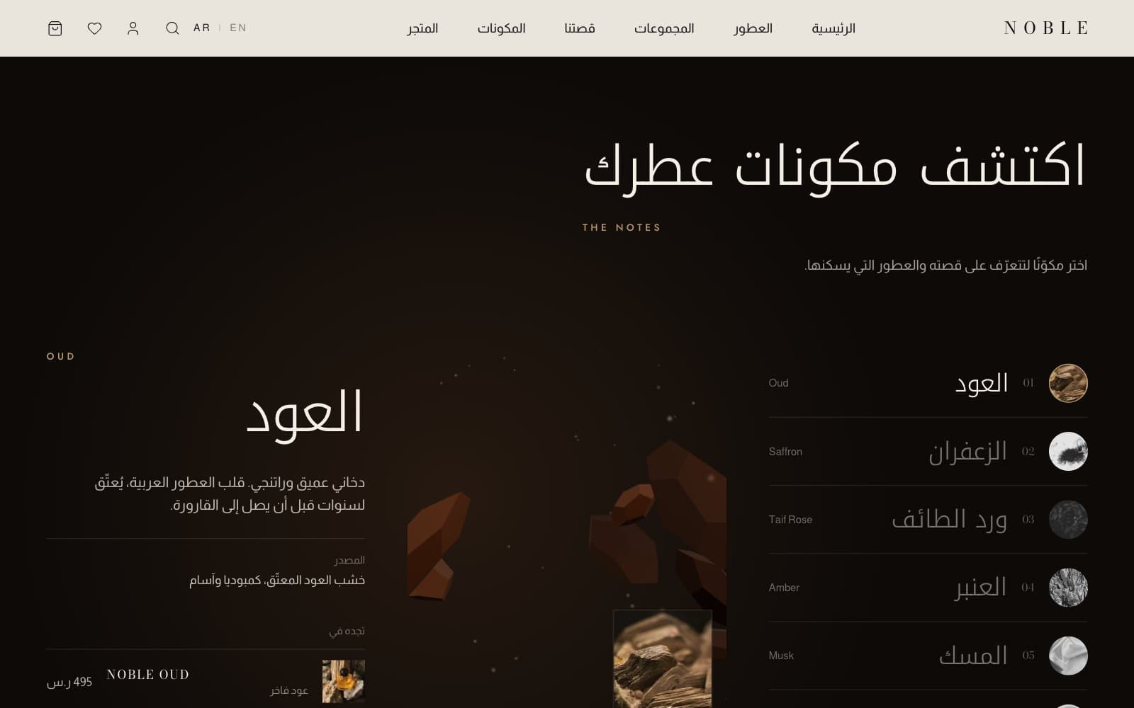 NOBLE Immersive — التصميم
