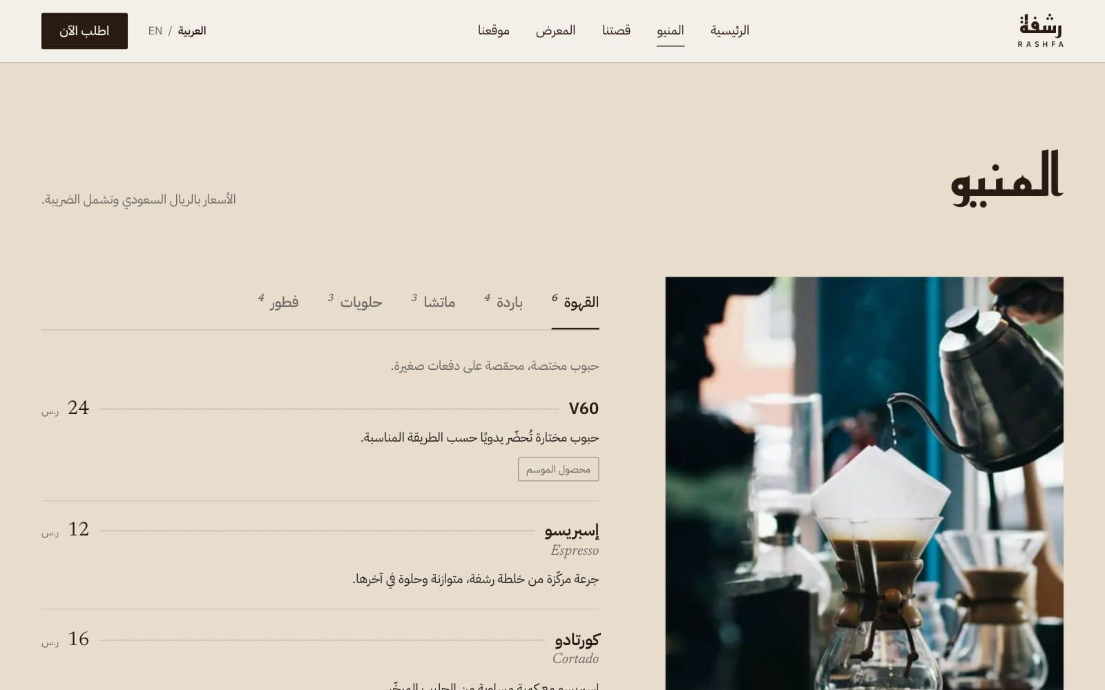 Rashfa — التصميم