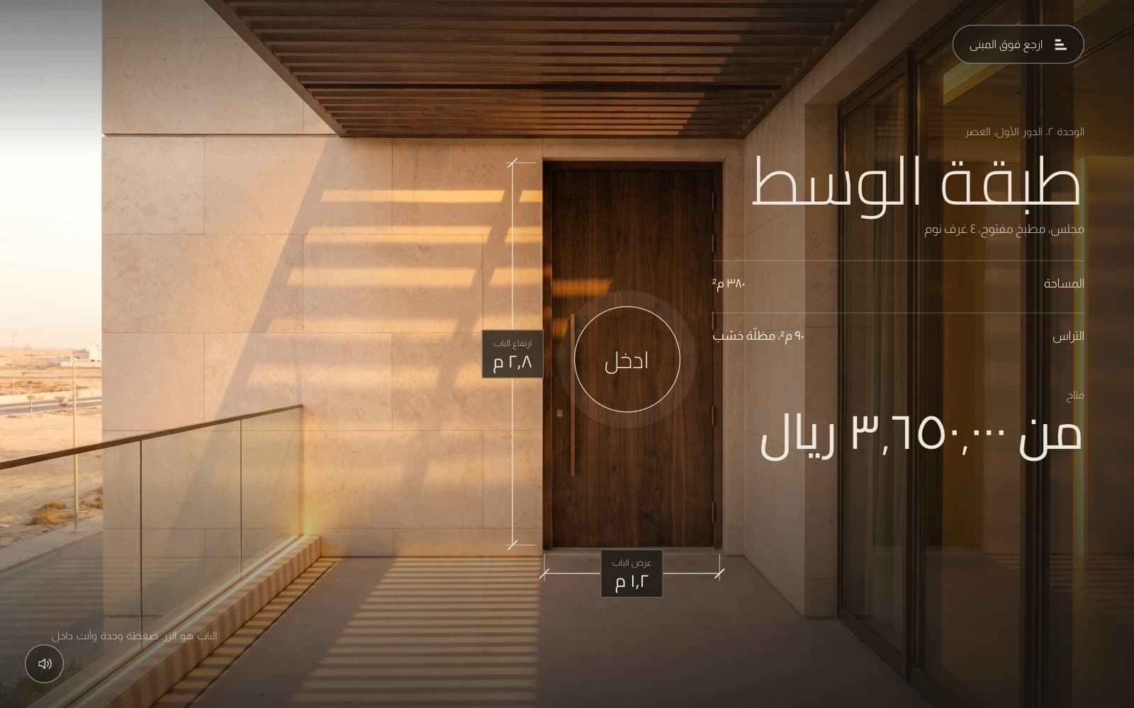 RIWAQ — التصميم