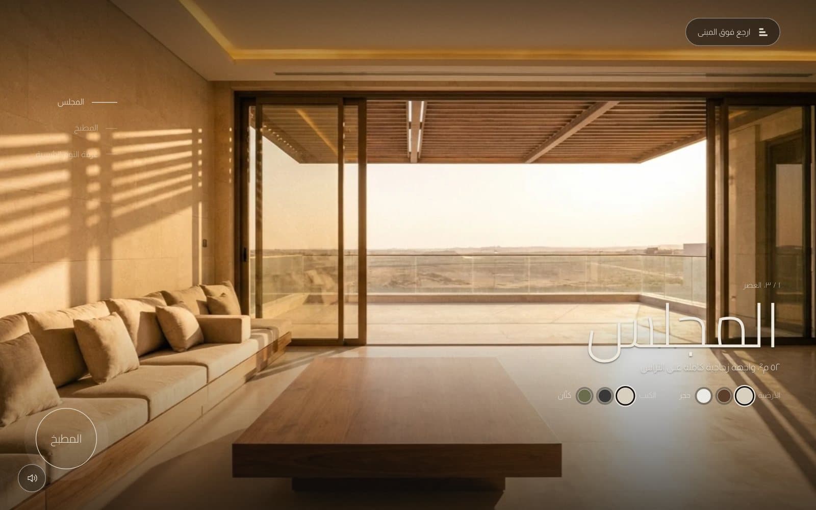 RIWAQ — التصميم