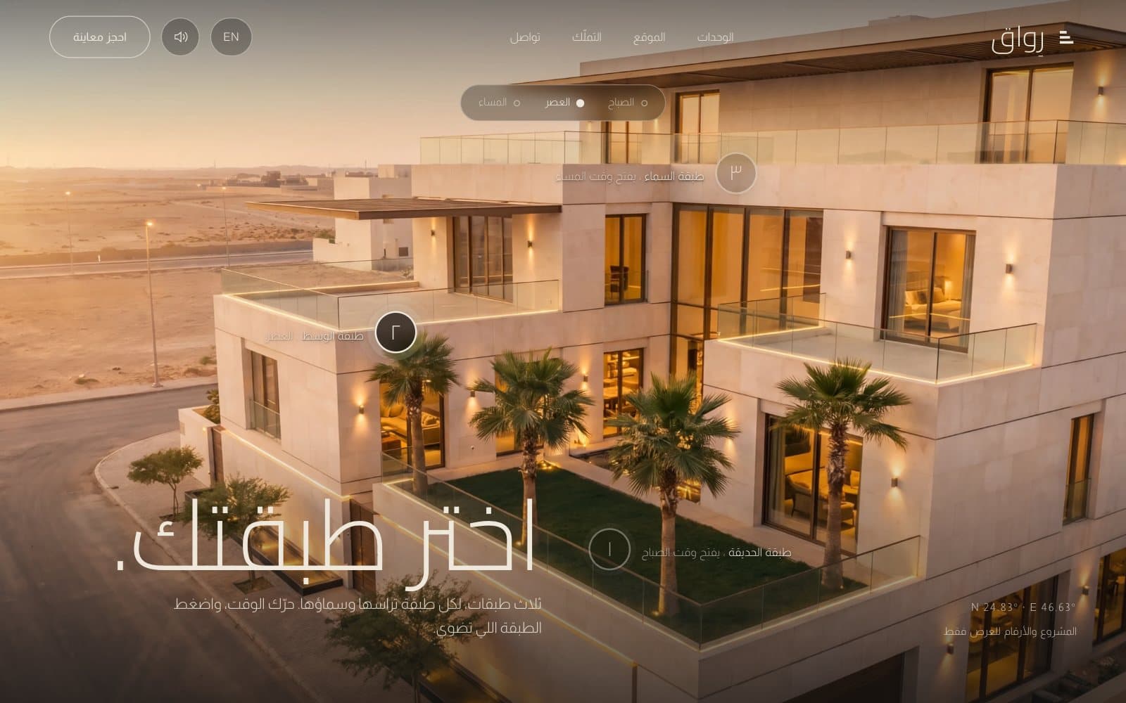 RIWAQ — سطح المكتب
