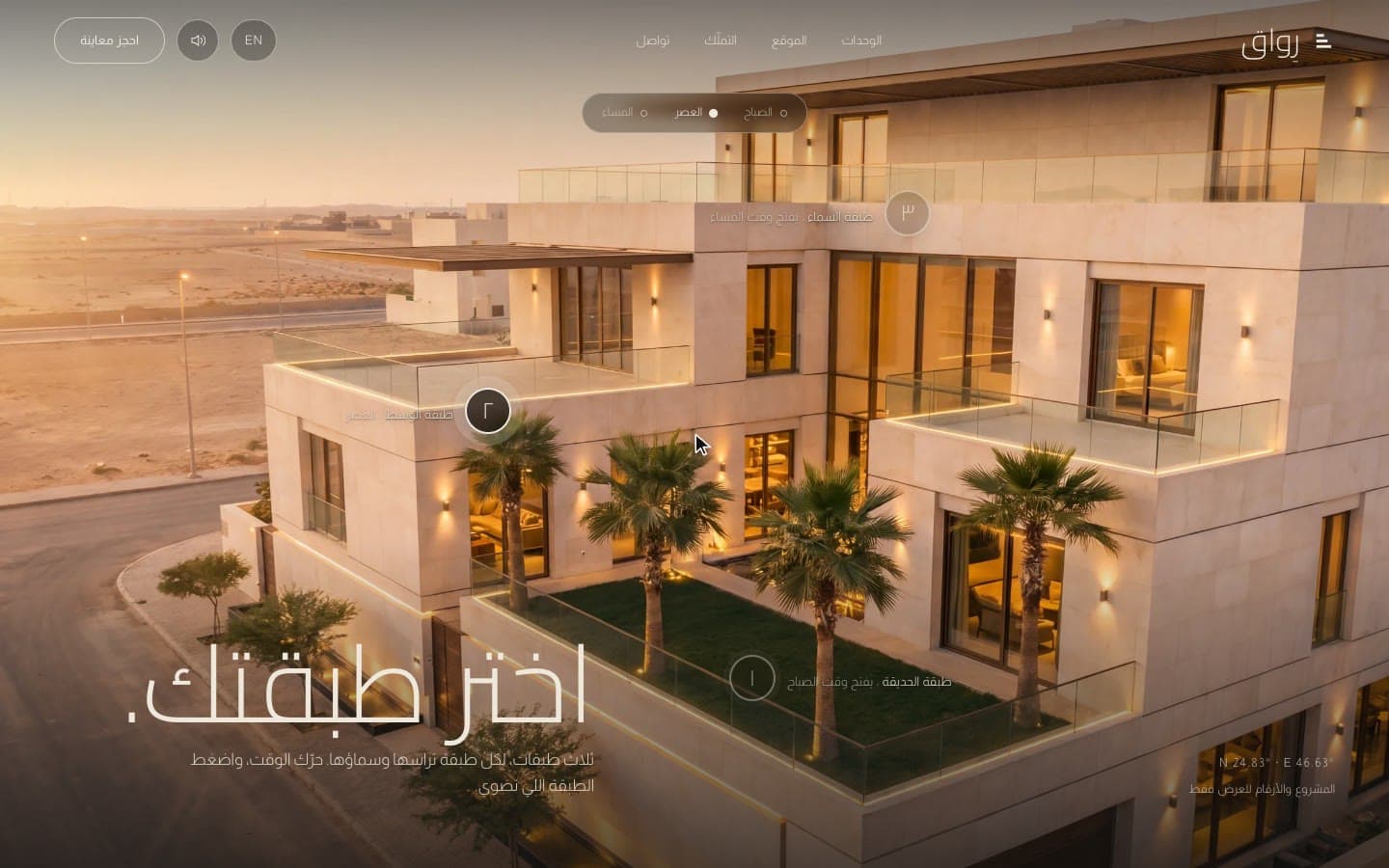 RIWAQ — سطح المكتب