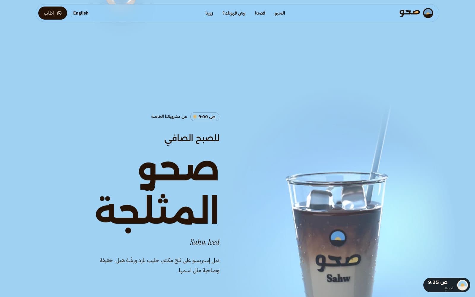 SAHW — التصميم