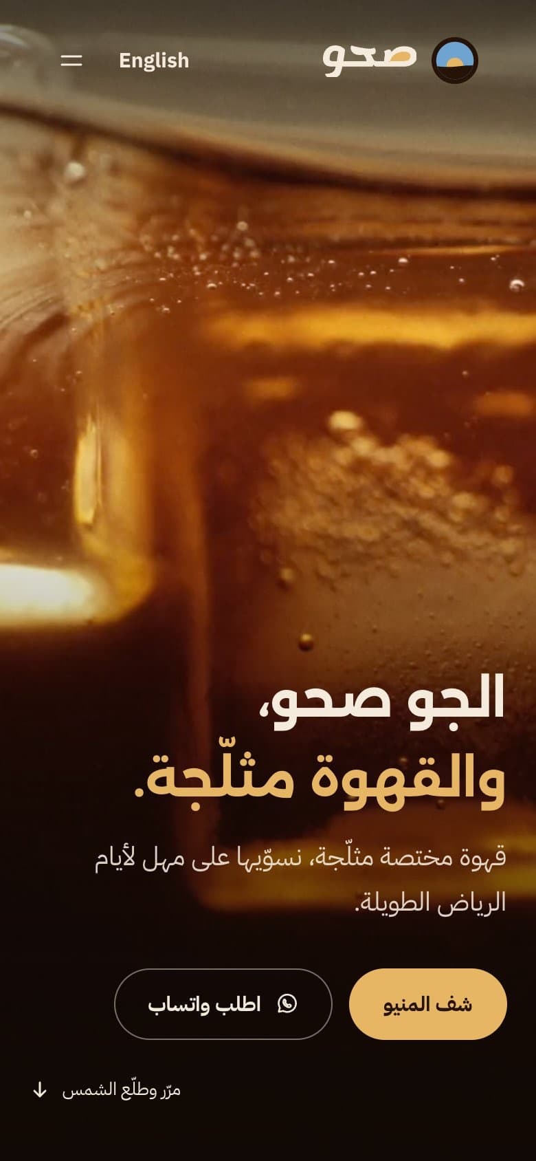 SAHW — الجوال