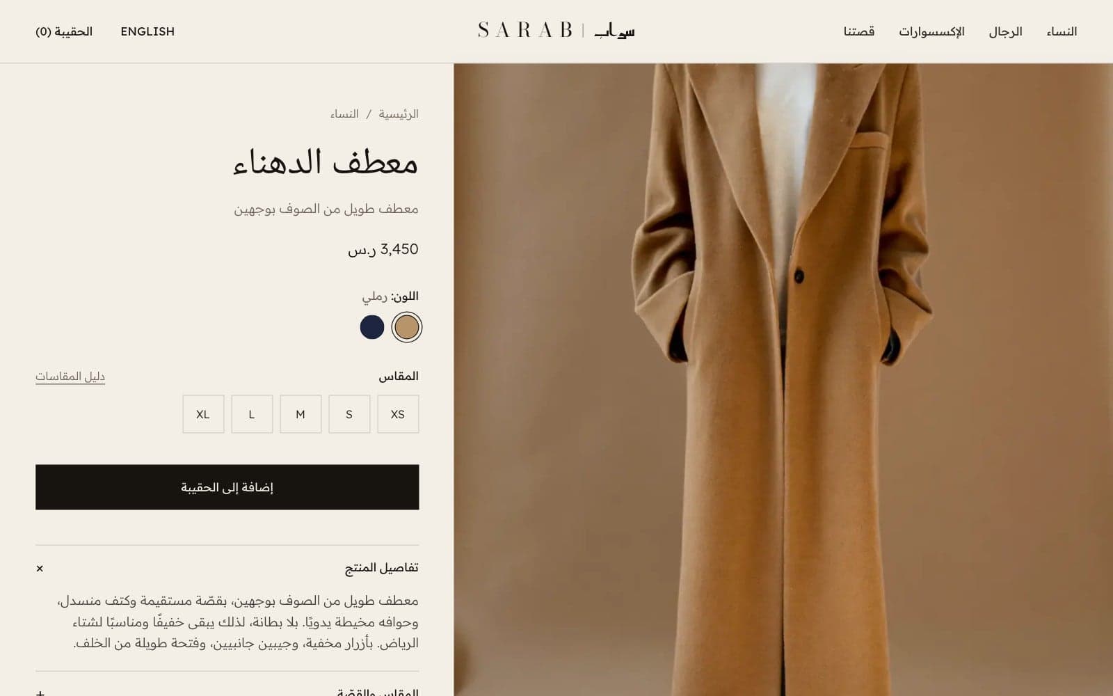 SARAB — التصميم
