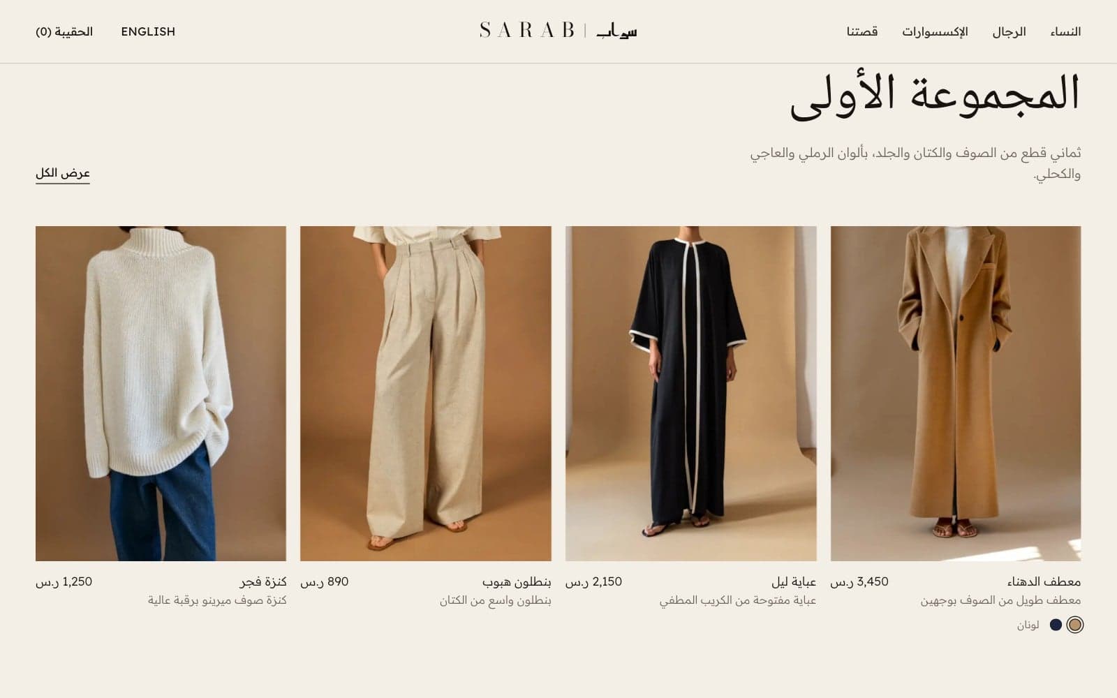 SARAB — التصميم