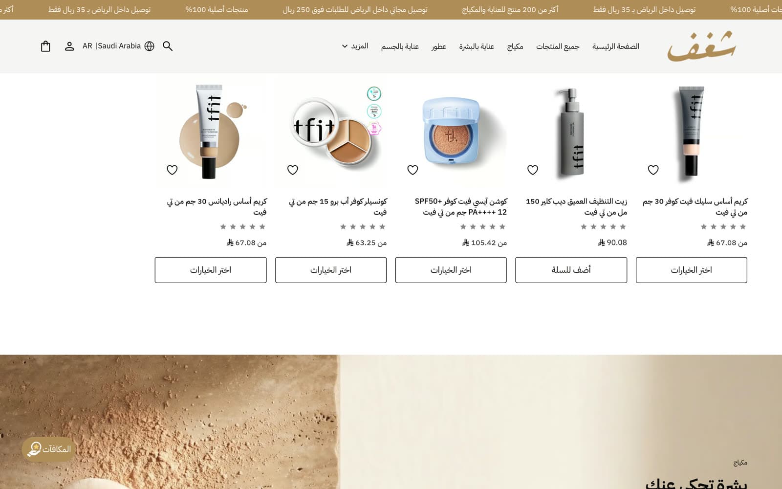 SHAGHAF CARE — التصميم