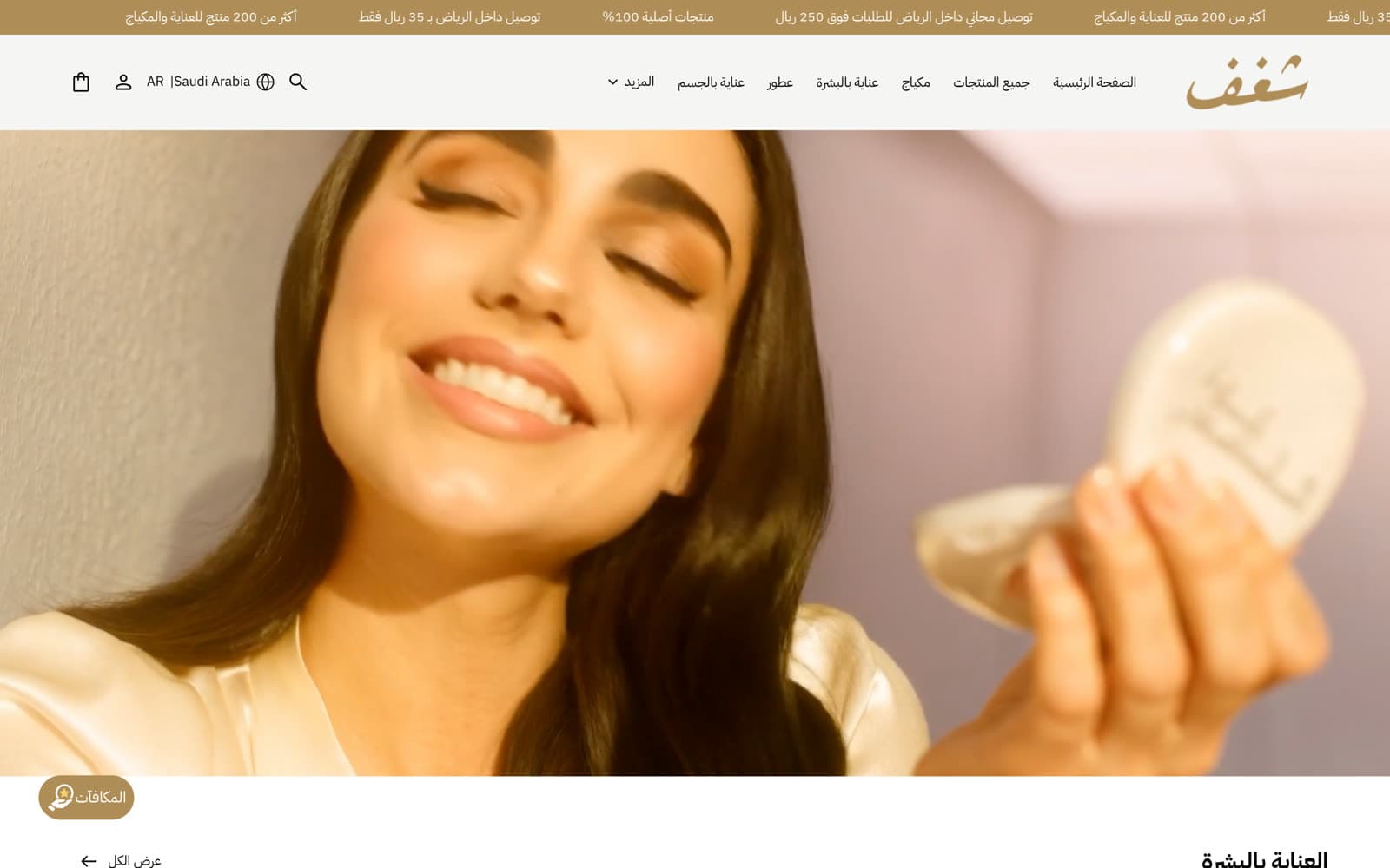 SHAGHAF CARE — التصميم