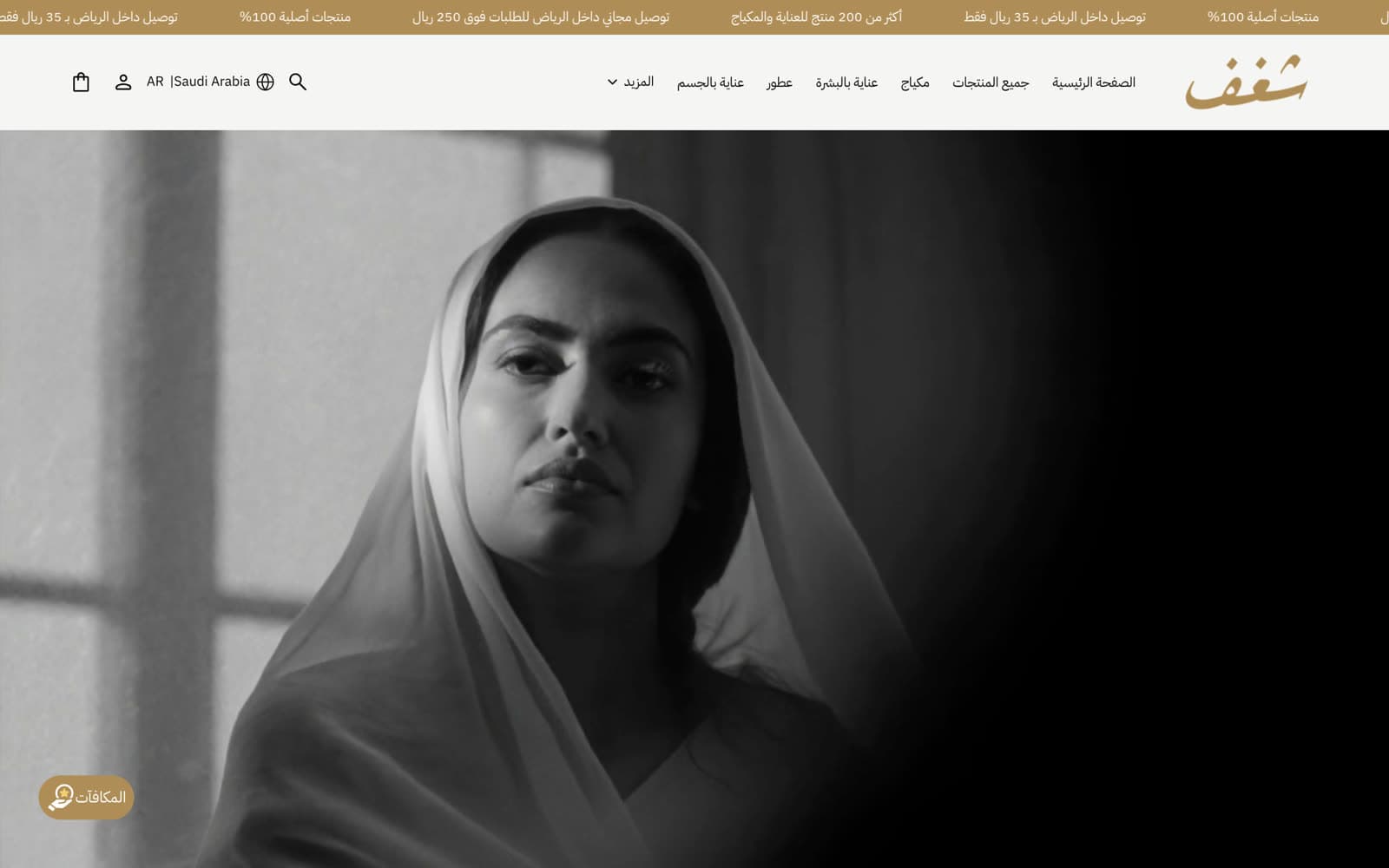 SHAGHAF CARE — سطح المكتب